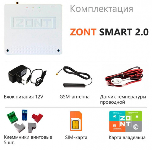 komplektacija_smart_2.0-1024x1008