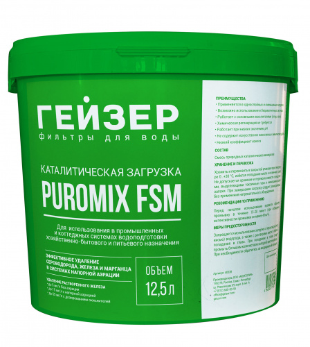 puromix_FSM_12l_1