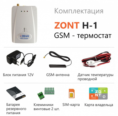 ZONT H-1 Термостат GSM-Climate