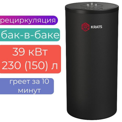 Бойлер косвенного нагрева KRATS «БАК-В-БАКЕ» 230 серия Comfort (+ закладная под ТЭН) Черный