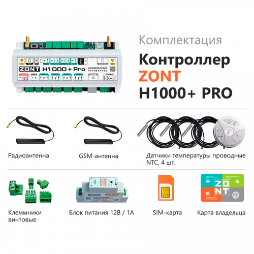 zont-h-1000-pro-universalnyj-kontroller-dlya-sistem-otopleniya-ml00005558-img3-500x500