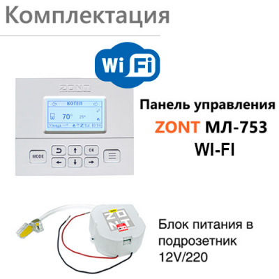 Панель ZONT МЛ-753 Wi-Fi для ручного управления