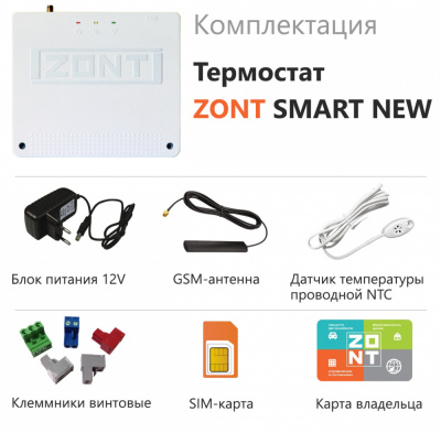 ZONT SMART NEW
